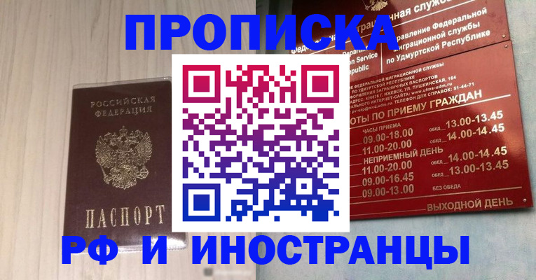 временная регистрация купить в Йошкар-Оле