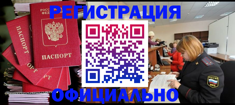 купить прописку в Йошкар-Оле