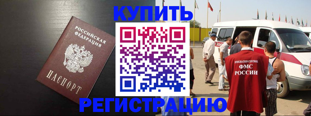 прописка 2025 в Йошкар-Оле